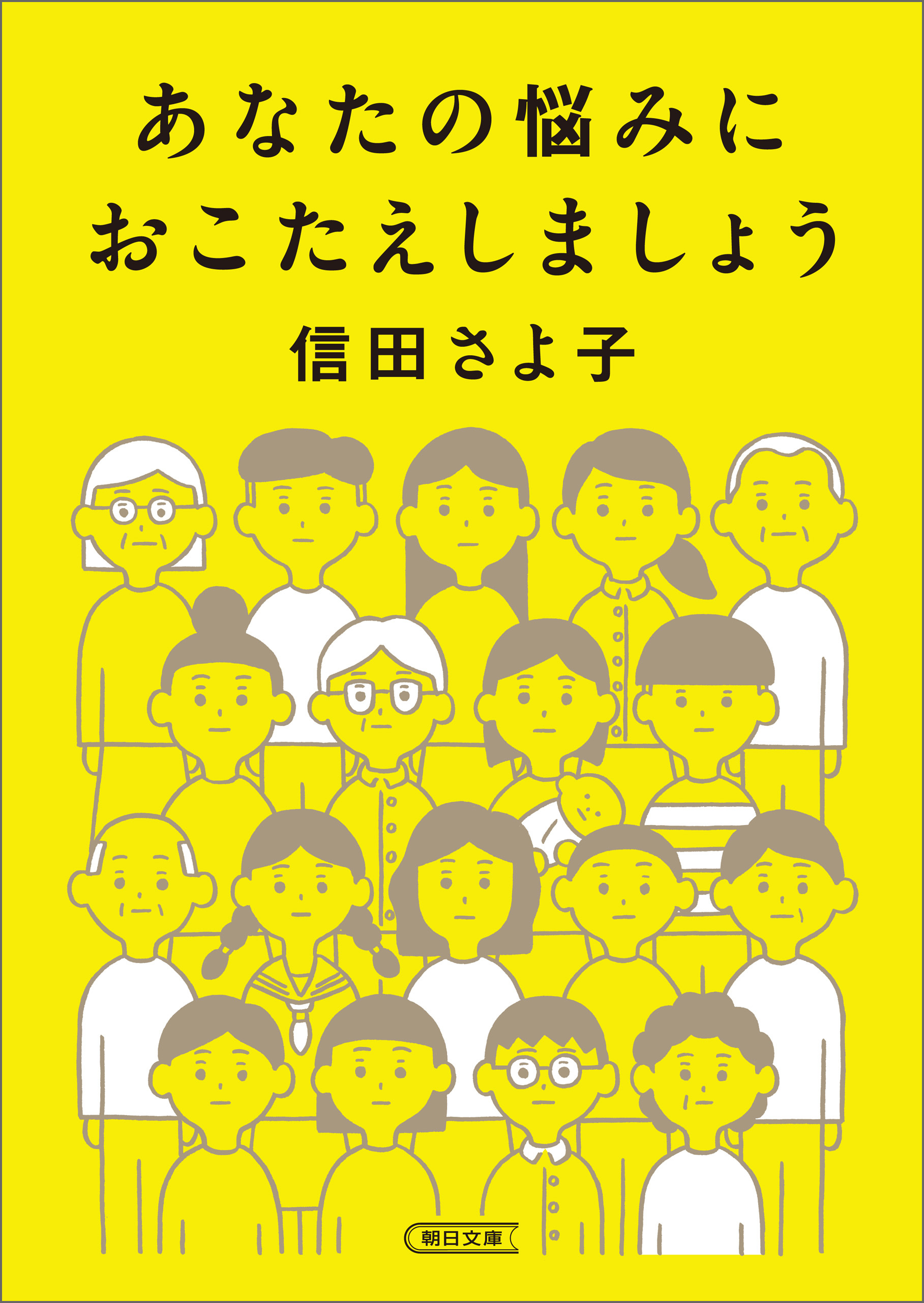 あなたの悩みにおこたえしましょう