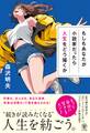 もしもあなたが小説家だったら人生をどう描くか
