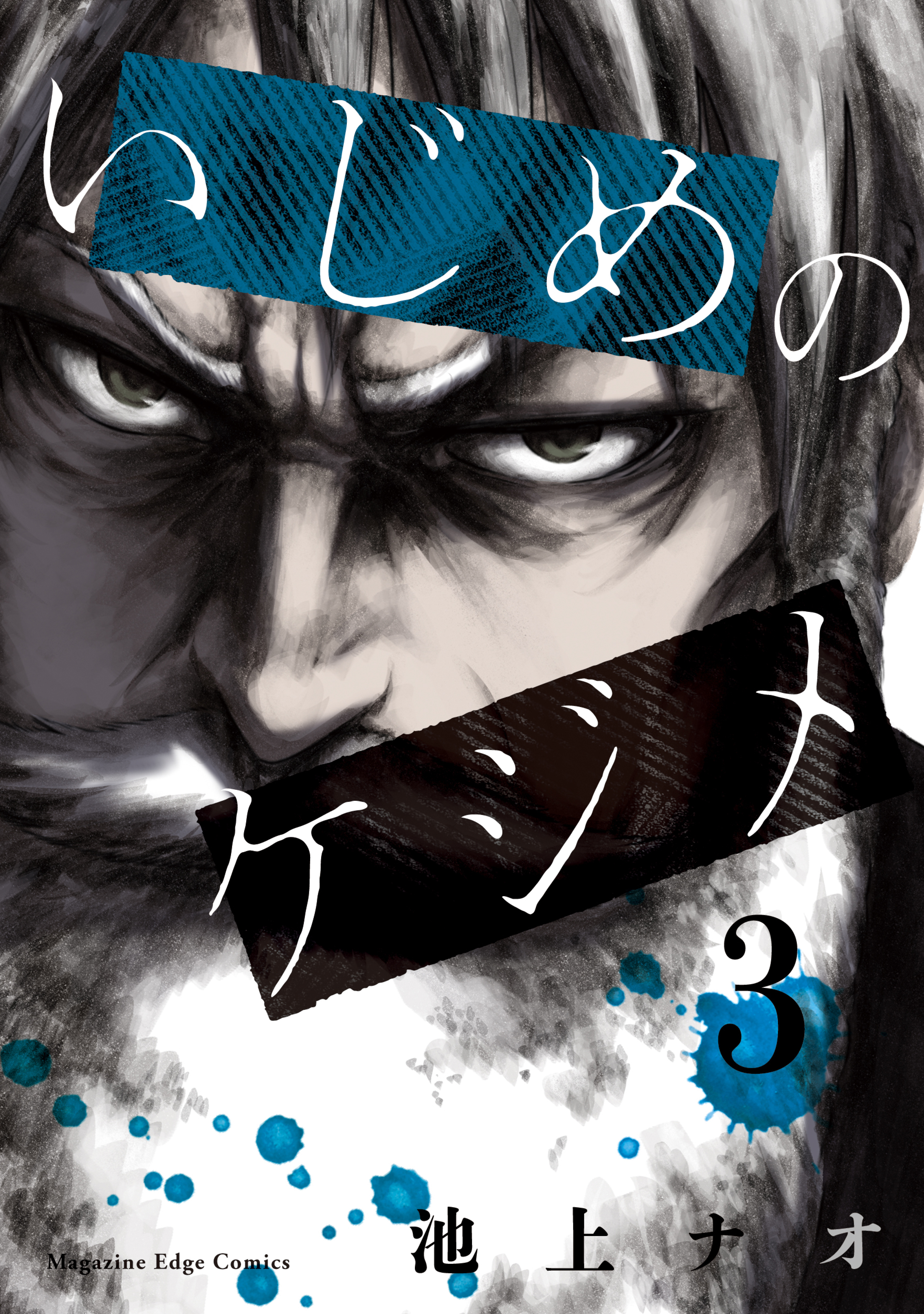 新規登録で全巻50％還元！】隣人X全巻(1-11巻 最新刊)|楠本哲