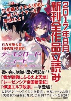 GA文庫&GAノベル2017年8月の新刊 全作品立読み(合本版)