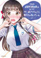 【期間限定 試し読み増量版 閲覧期限2026年7月22日】うちの清楚系委員長がかつて中二病アイドルだったことを俺だけが知っている。(1)