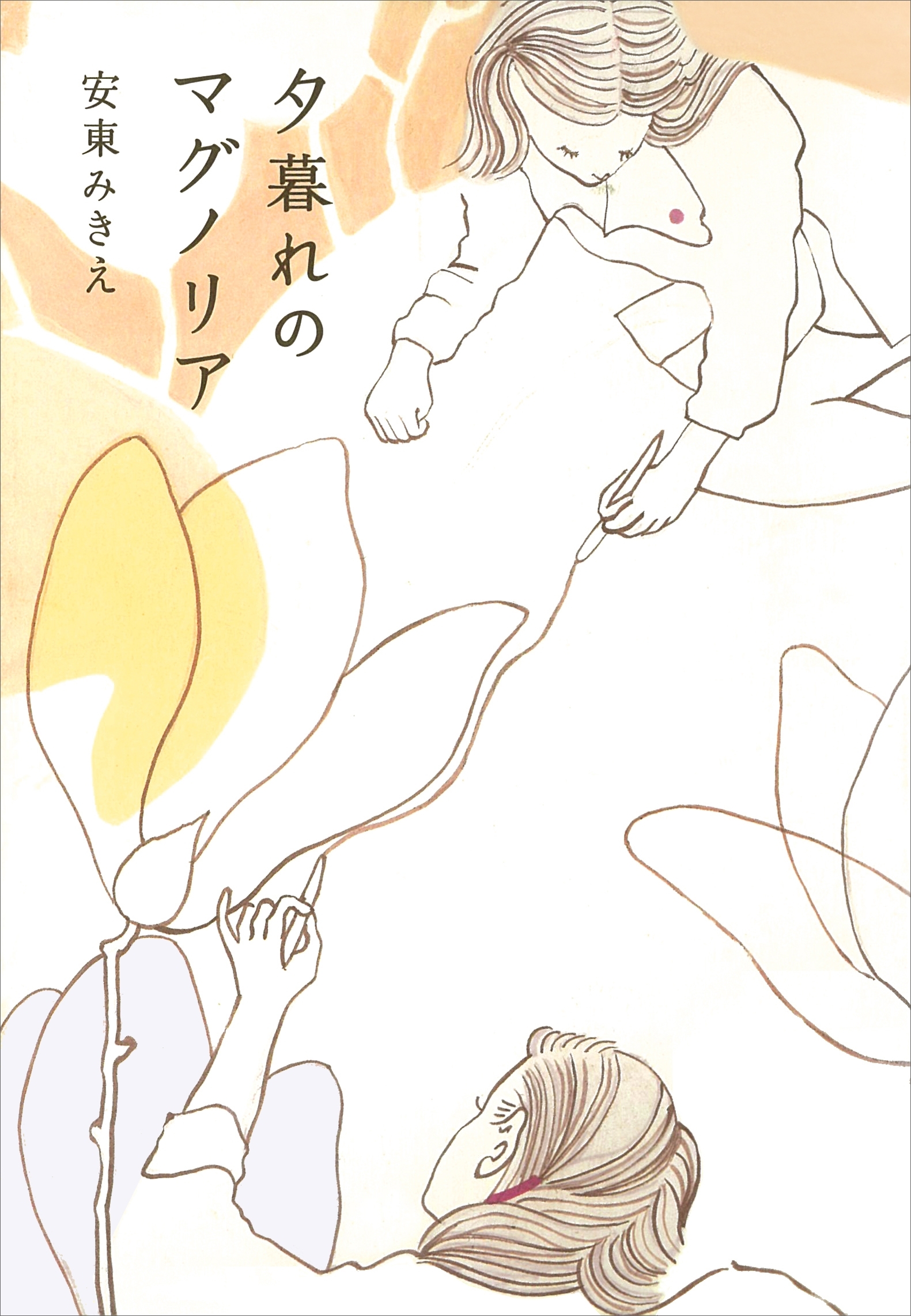 夕暮れのマグノリア