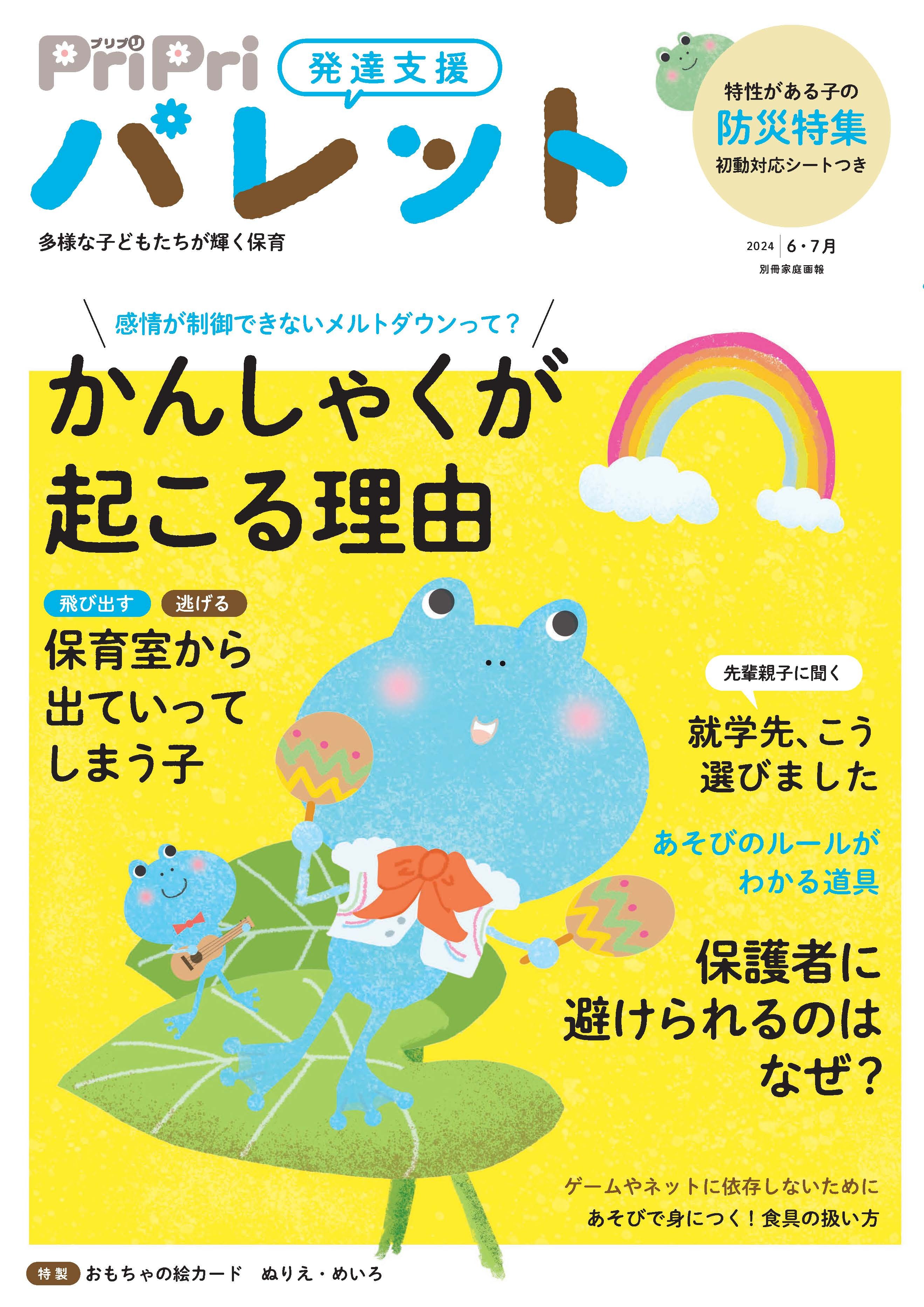 PriPriパレット 2024 6・7月