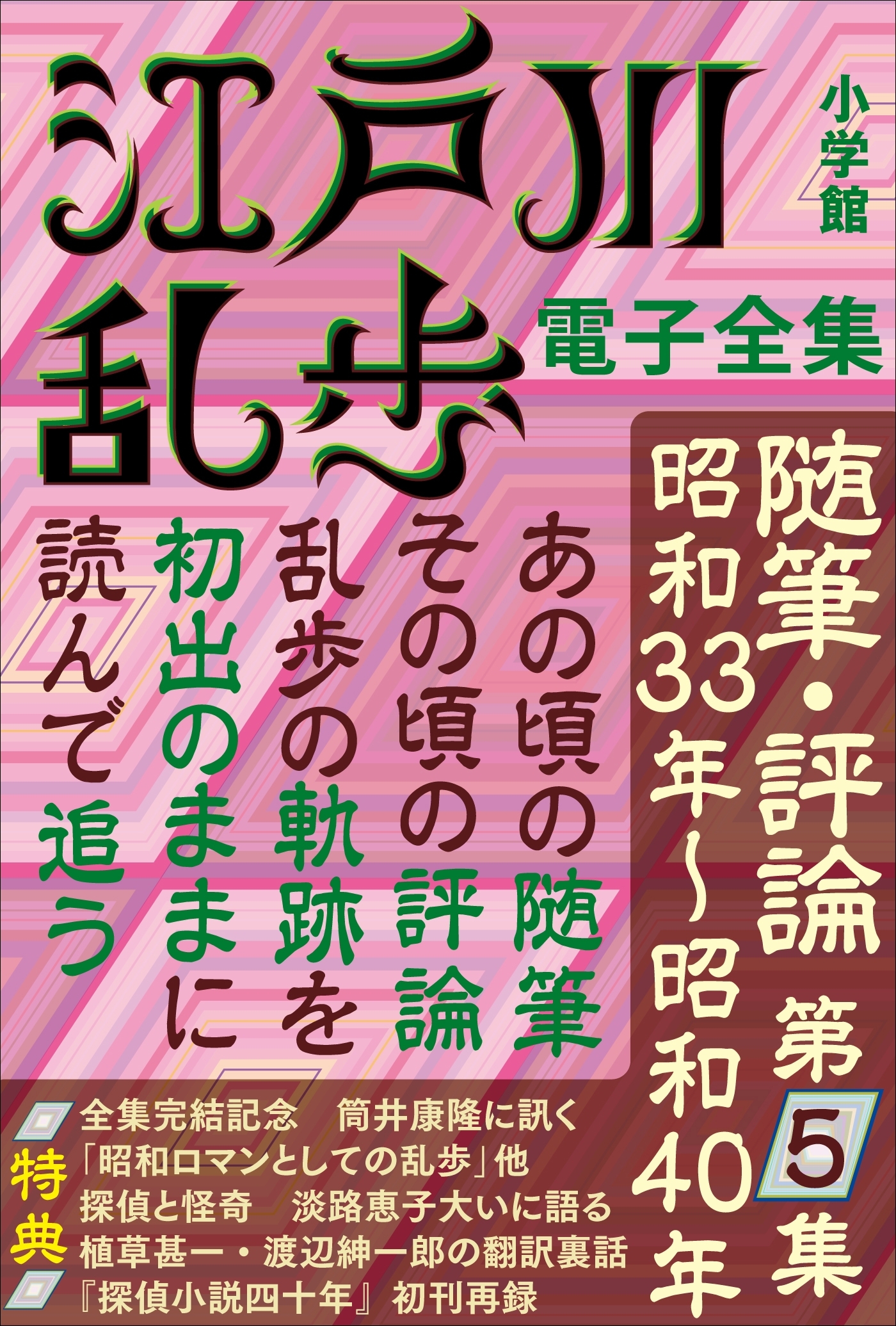 随筆・評論集