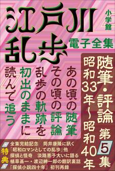 随筆・評論集
