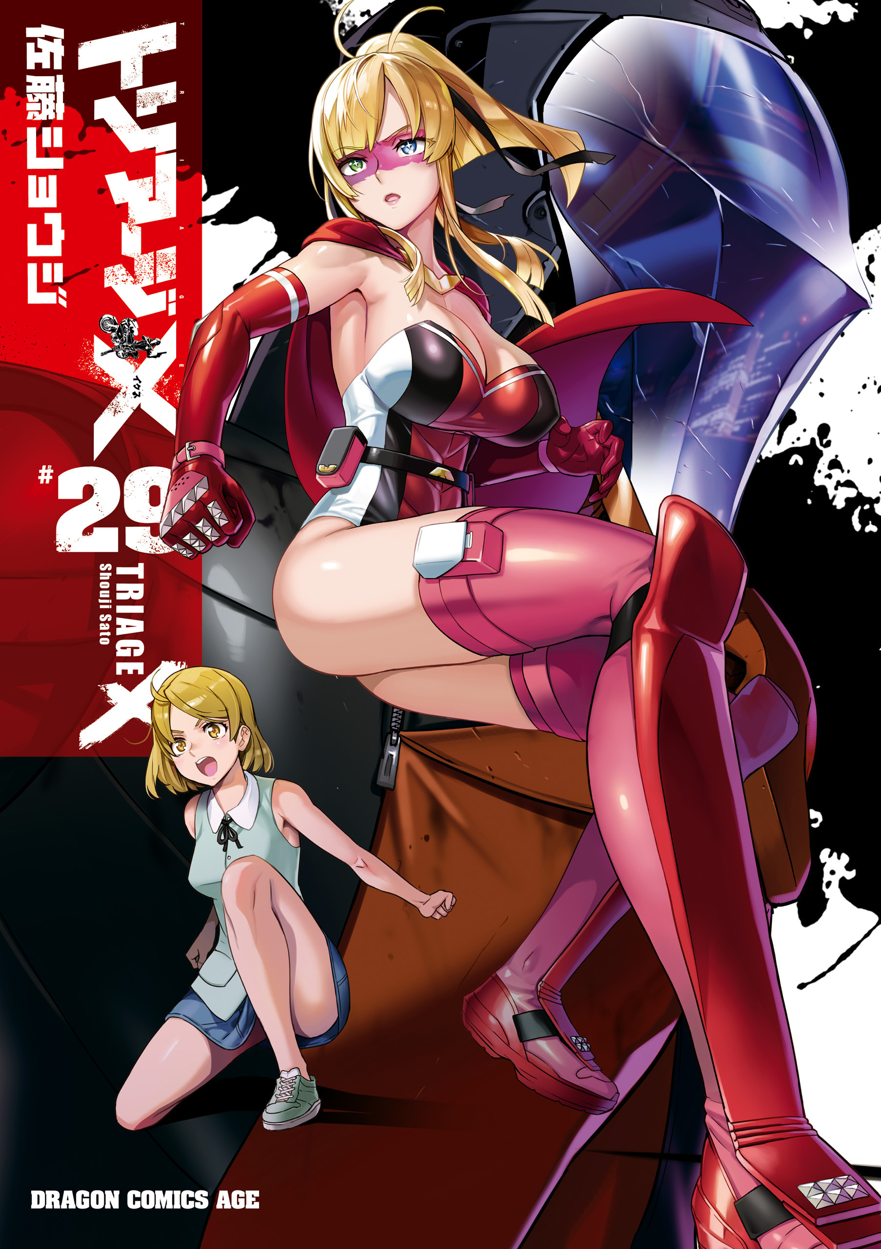 トリアージX(29)