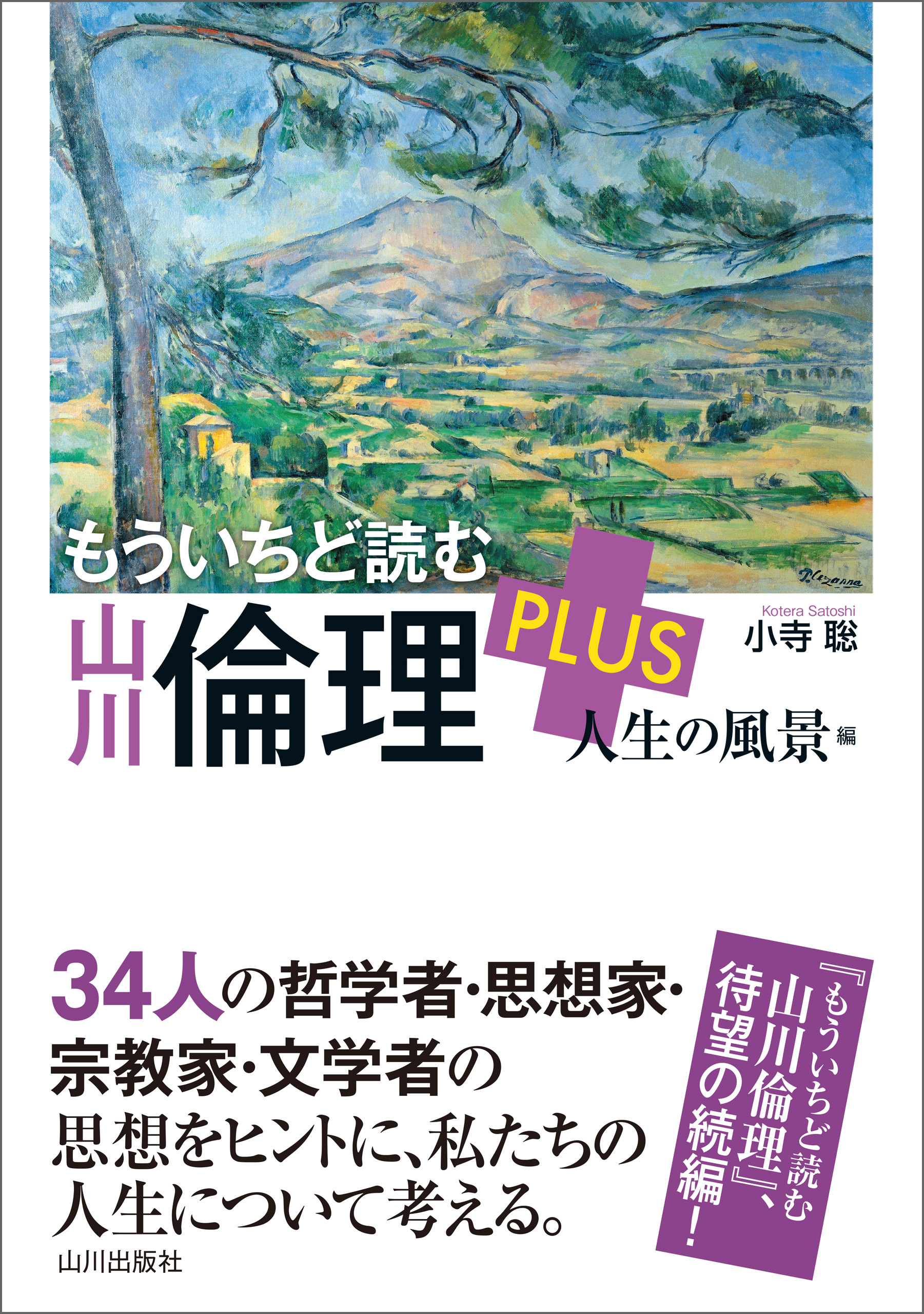 もういちど読む山川倫理PLUS