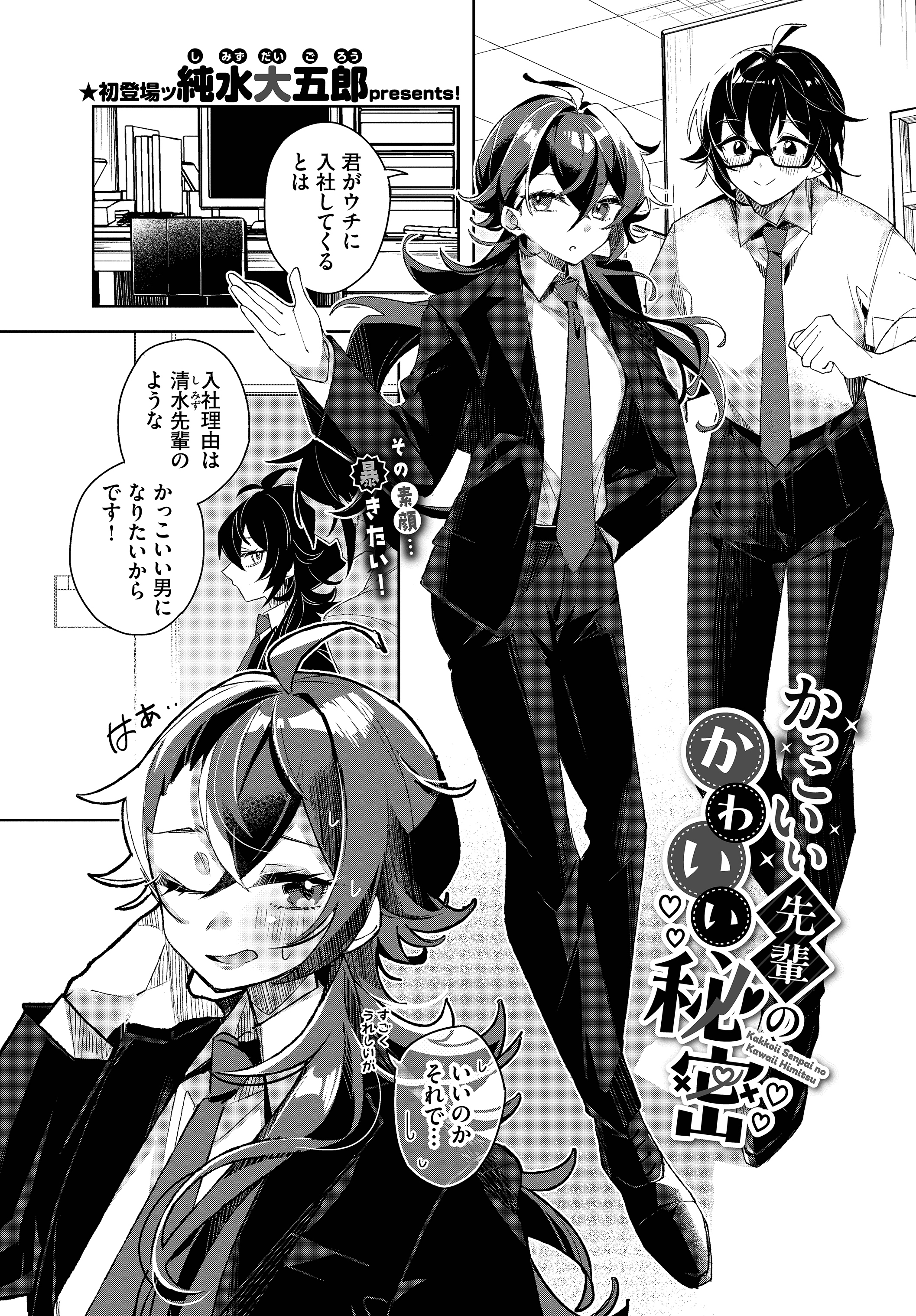 かっこいい先輩のかわいい秘密