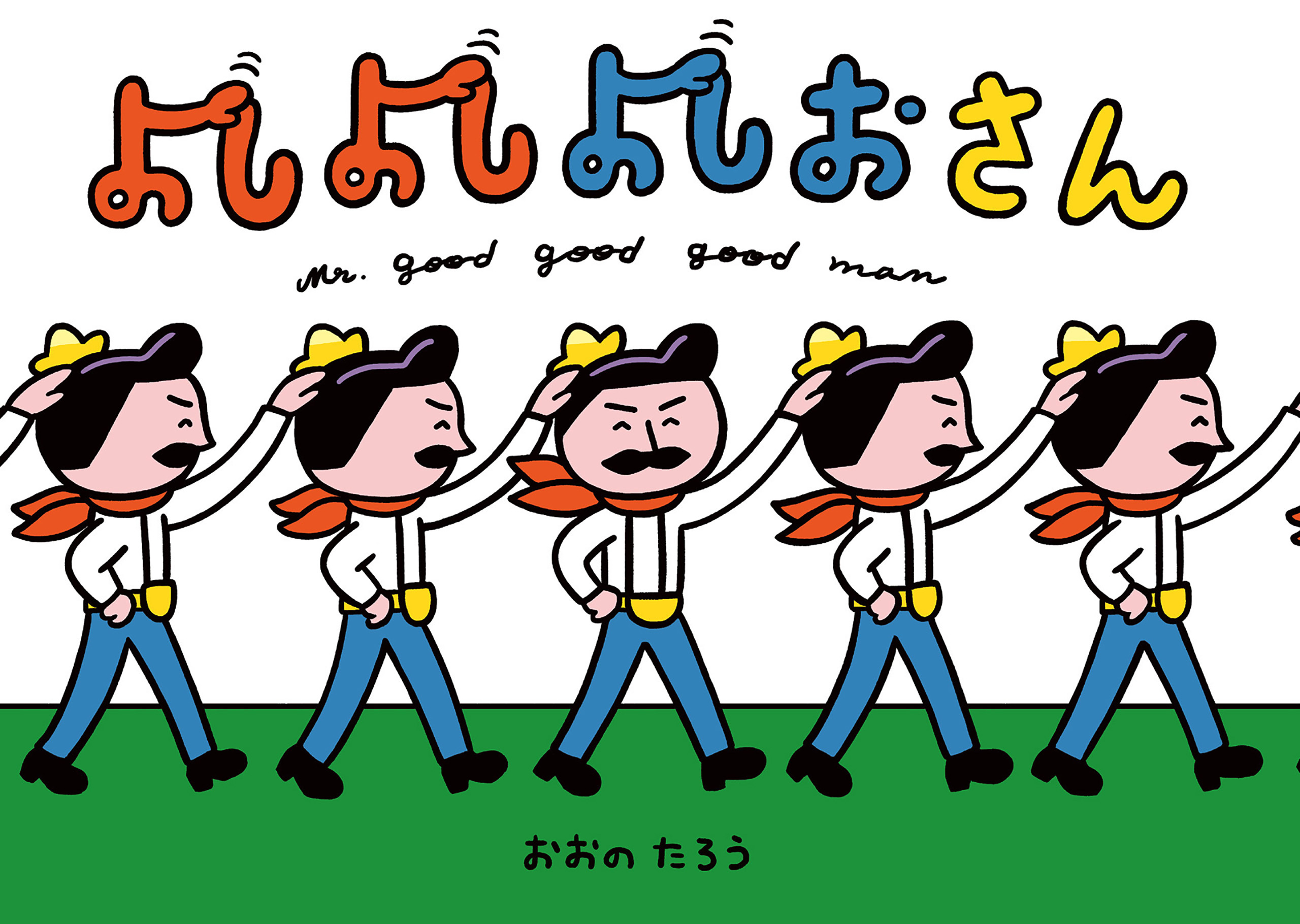 よしよしよしおさん