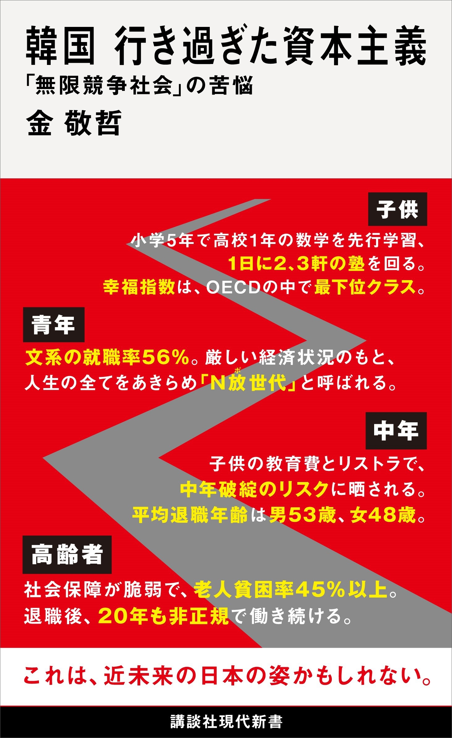 韓国　行き過ぎた資本主義　「無限競争社会」の苦悩