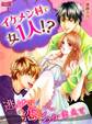 イケメン村で女1人!?逃げて恋してつかまえて【合冊版】