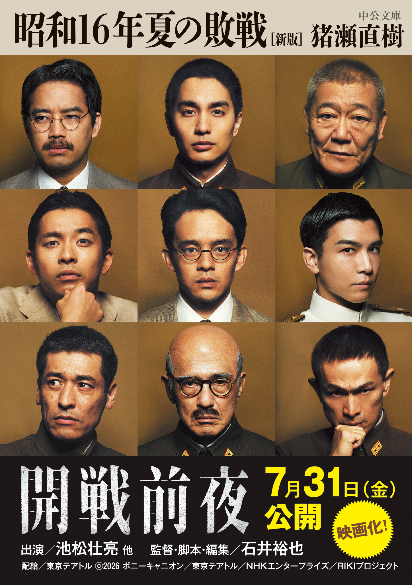 昭和16年夏の敗戦　新版