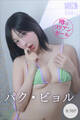 パク・ビョル 【全70P】噂のコリアンガール ヤンマガデジタル写真集