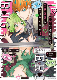 バグで透けたらエロ展開になったんだが!?