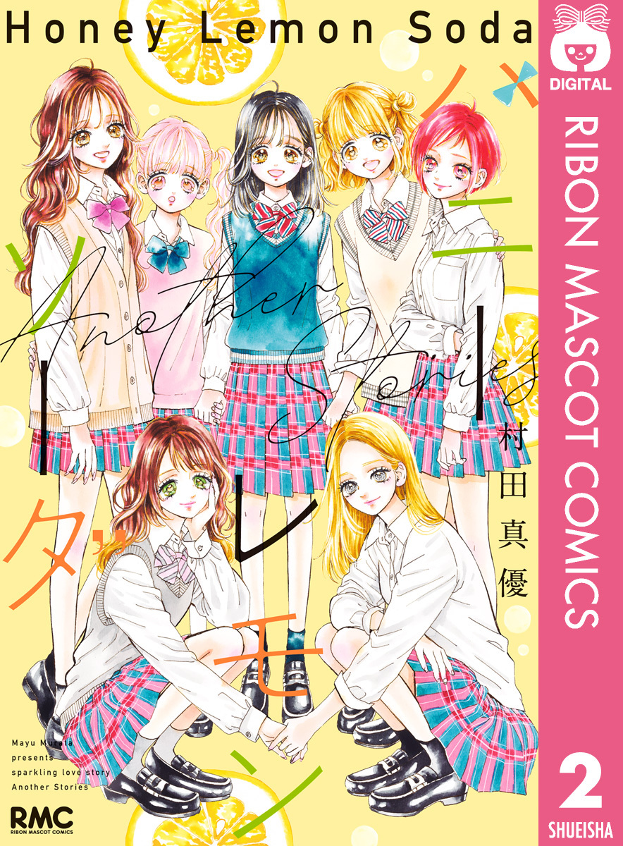 ハニーレモンソーダ Another Stories
