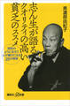志ん生が語るクオリティの高い貧乏のススメ 昭和のように生きて心が豊かになる25の習慣