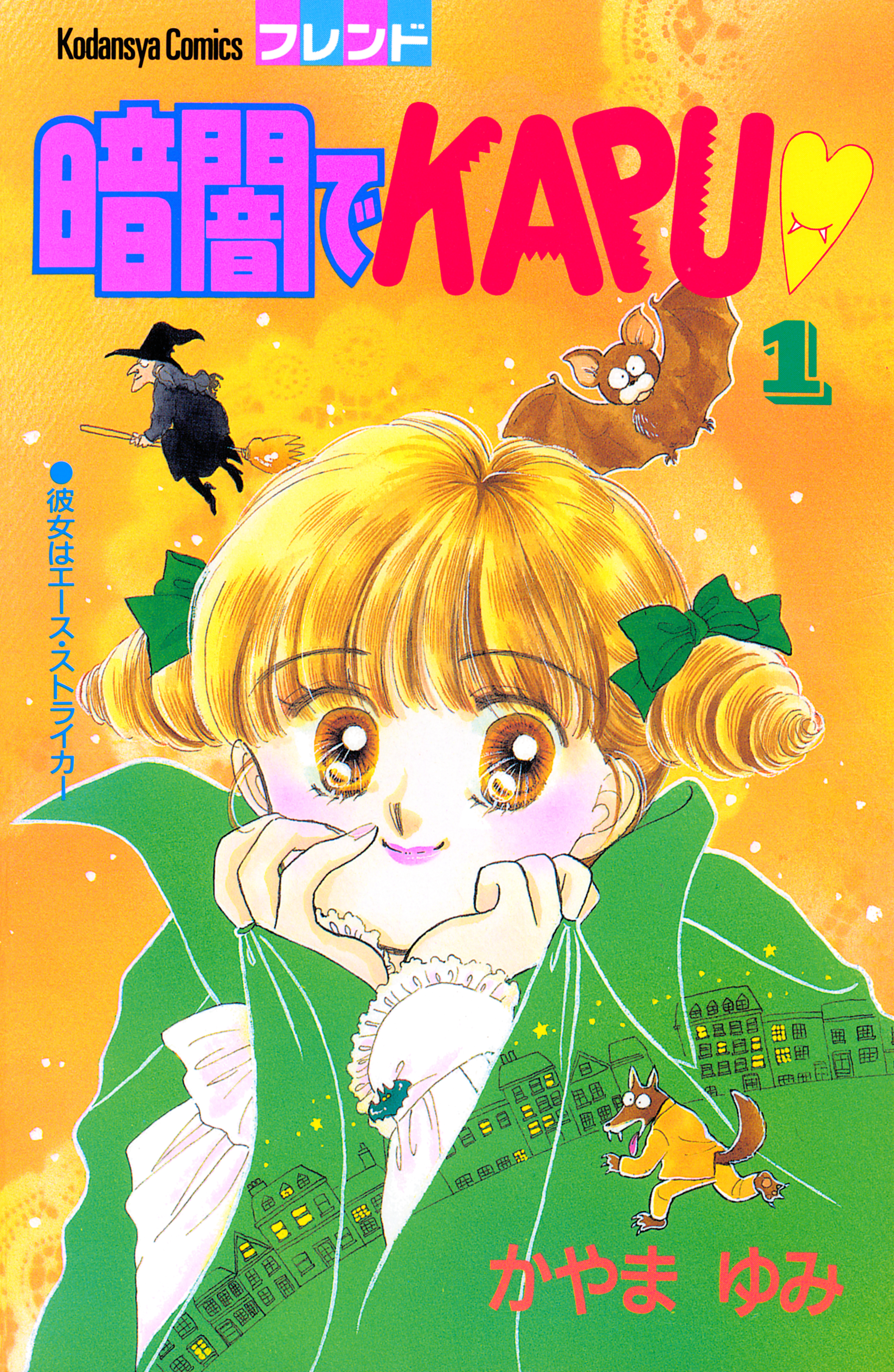 暗闇でＫＡＰＵ（１）