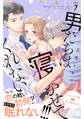 男たちは寝かせてくれない 分冊版(7)