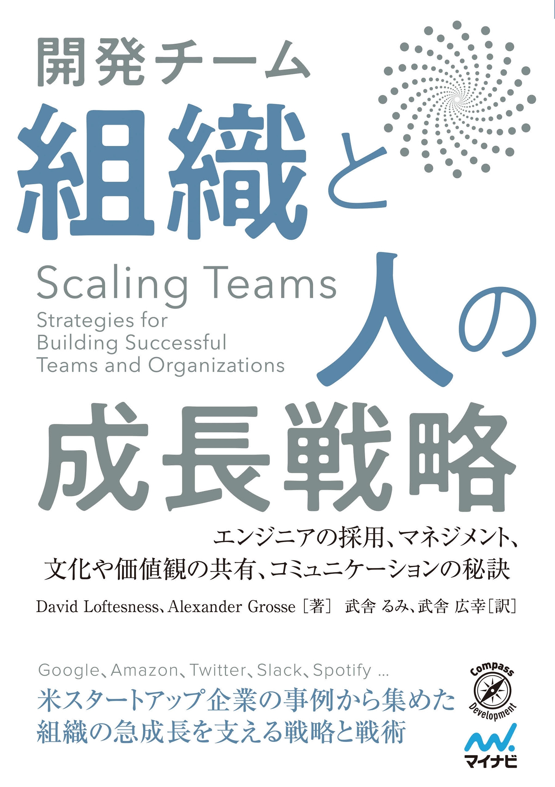 Scaling Teams 開発チーム 組織と人の成長戦略