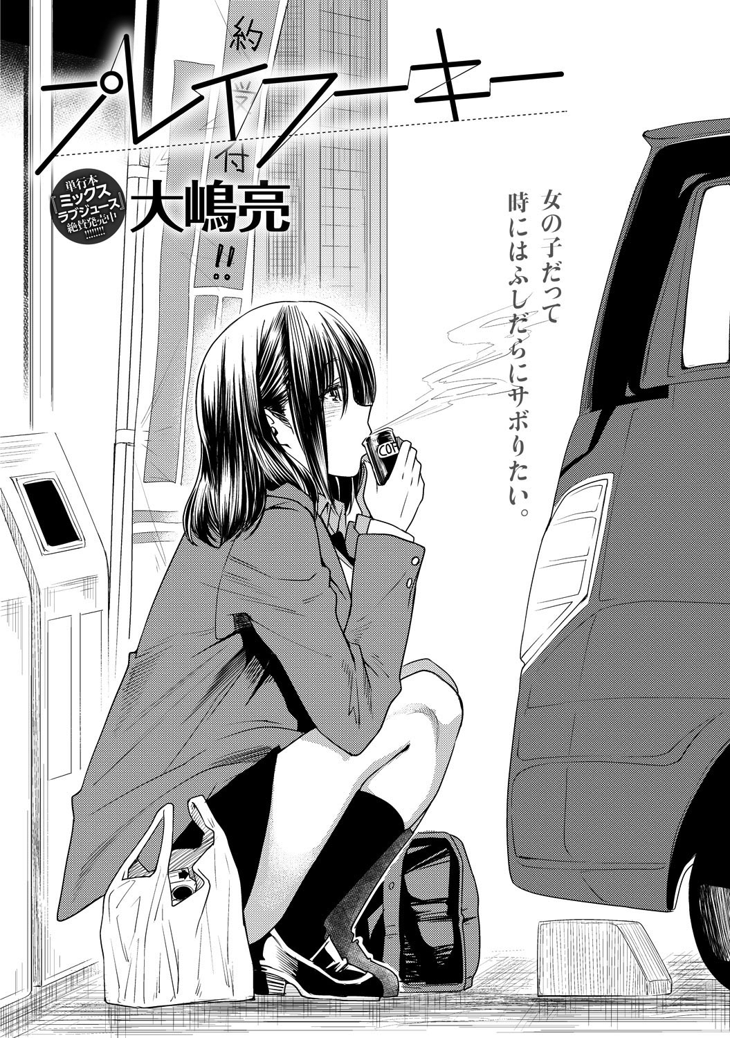 プレイフーキー