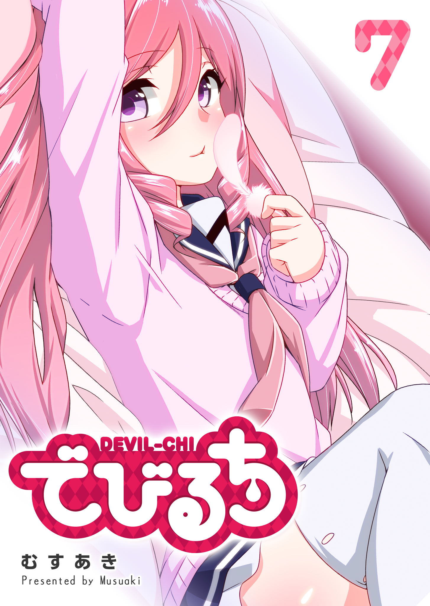 でびるち（７）