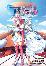 アルマギア 分冊版（フルカラー） ： 15