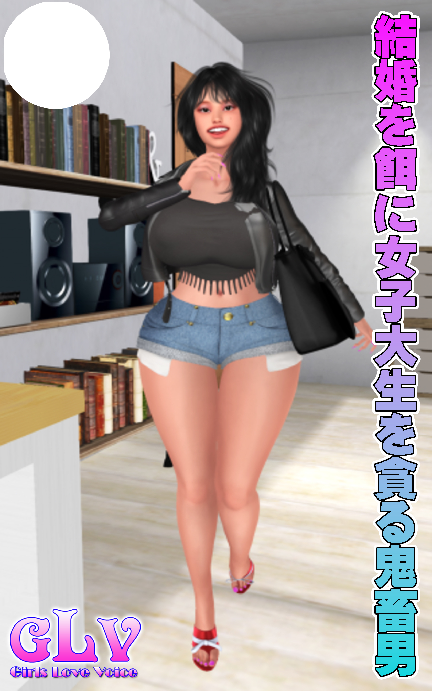 結婚を餌に女子大生を貪る鬼畜男