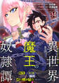 異世界魔王の奴隷譚~転生したら奴隷だったので、仕方なしに瞬時に成り上がろうと思います~第14話