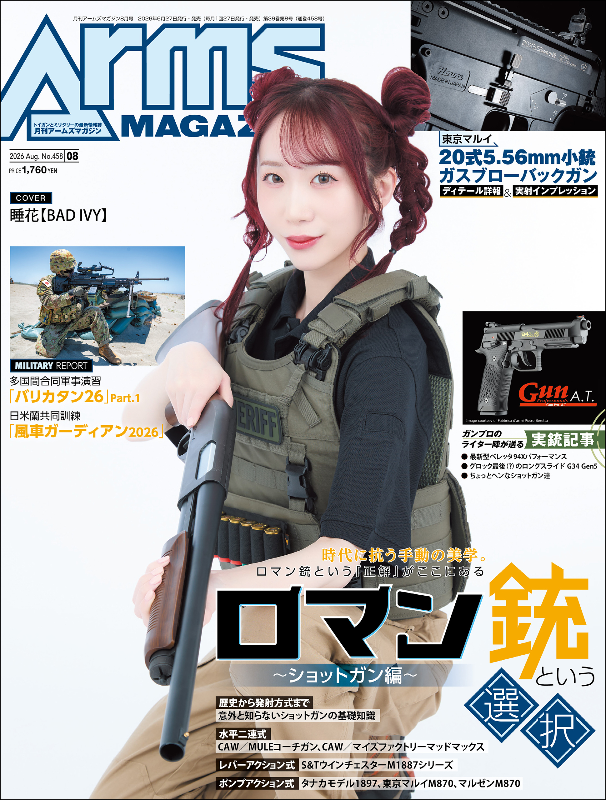 月刊アームズマガジン