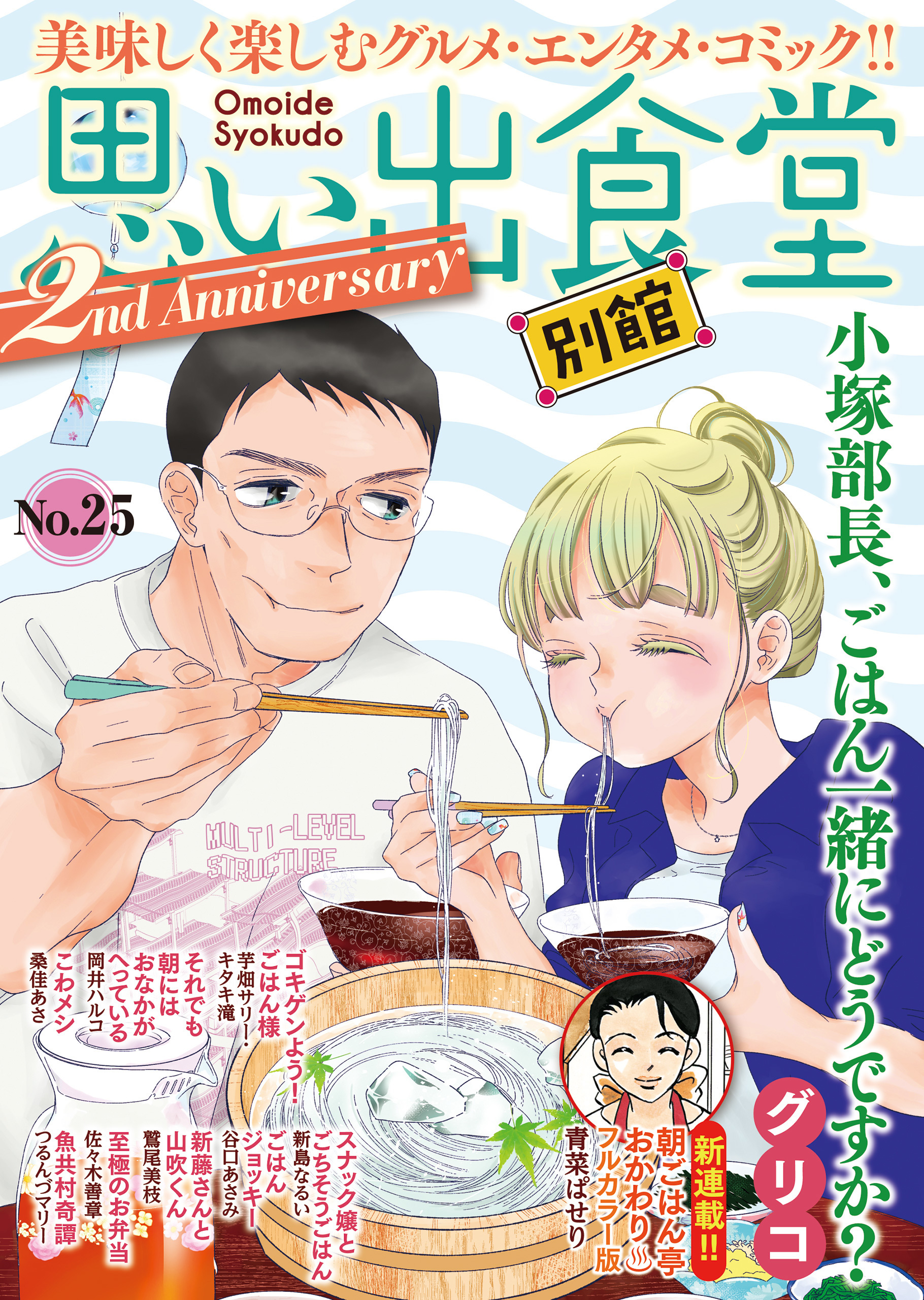 思い出食堂 別館（25）