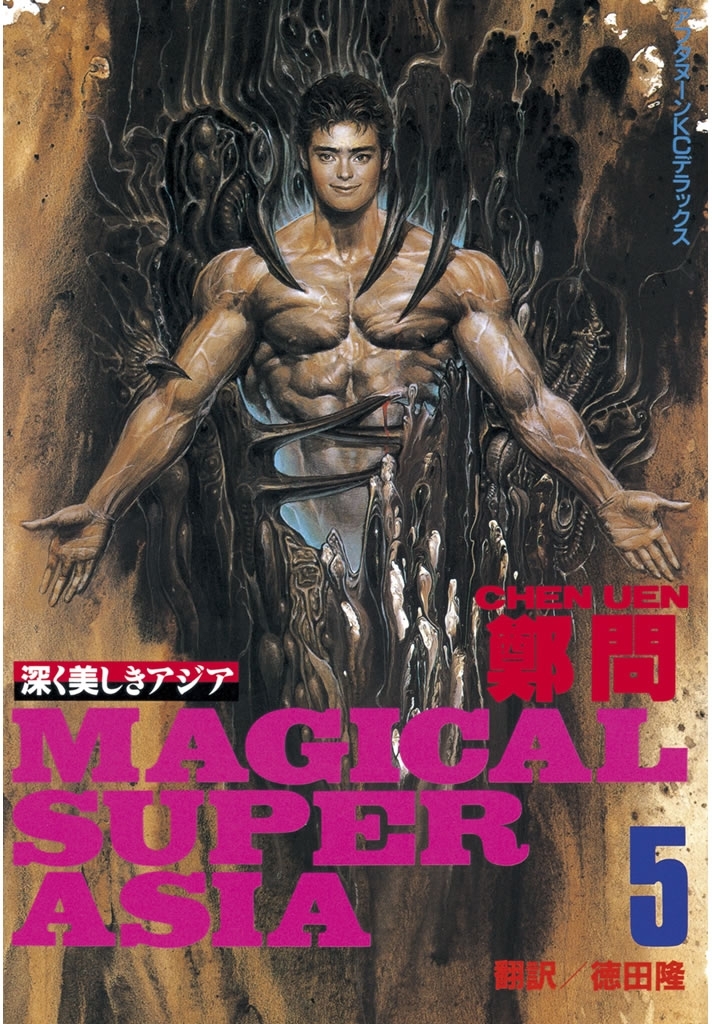 深く美しきアジア