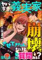 ヤバすぎ義実家崩壊させてきたんだけど何か質問ある?(分冊版) 【第6話】