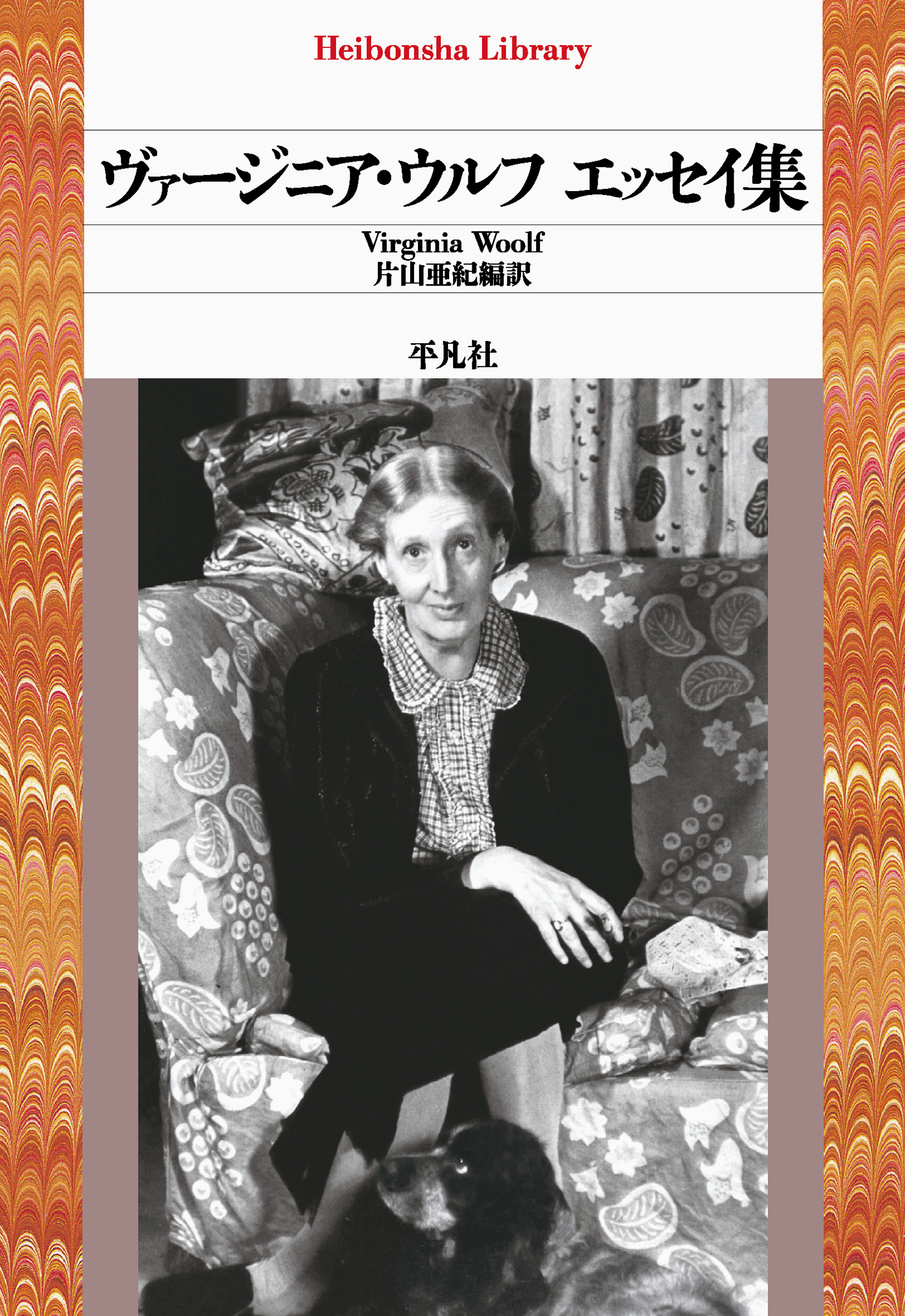 ヴァージニア・ウルフ エッセイ集