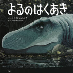 よるのはくあき