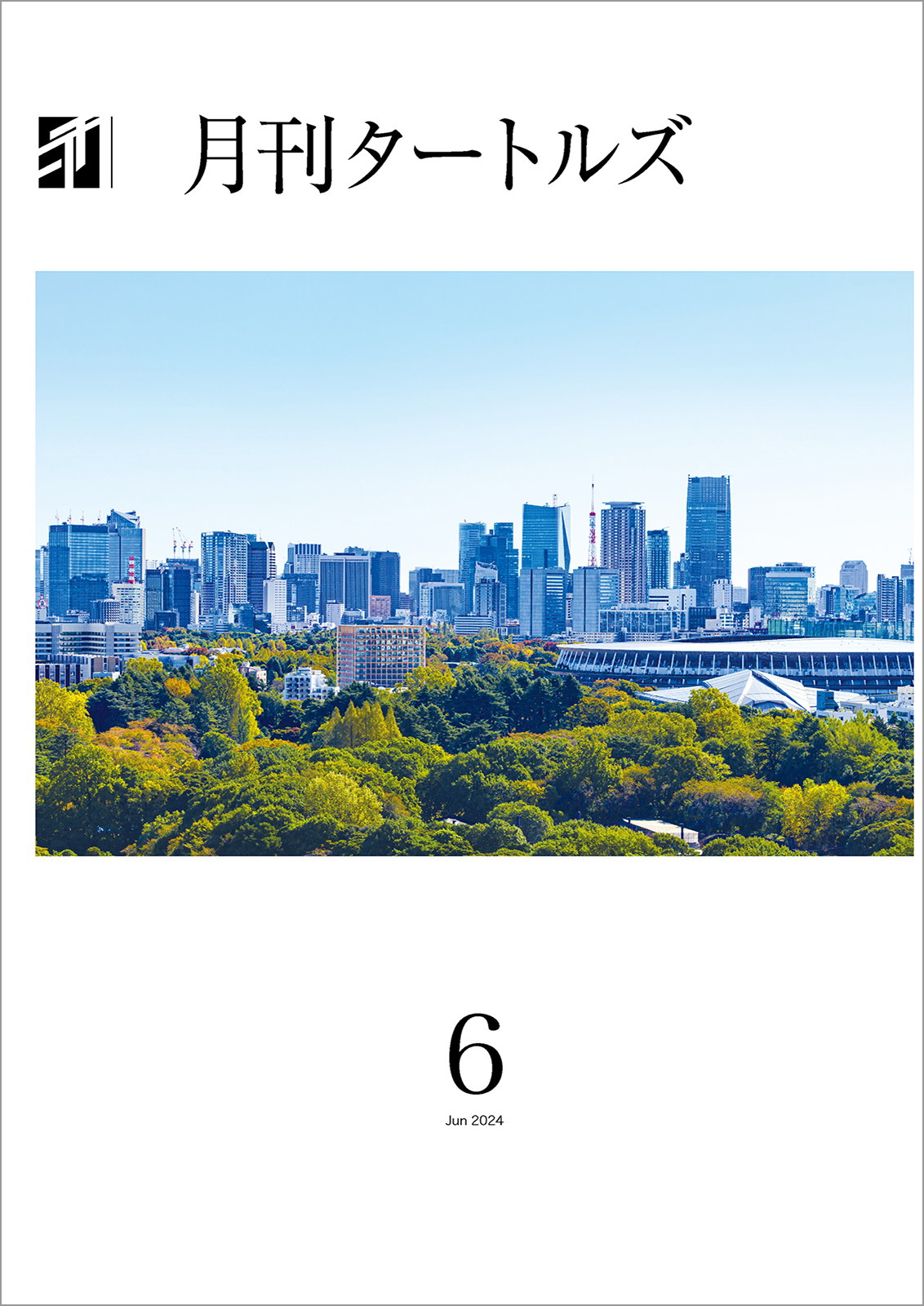 月刊タートルズ　2024年6月号