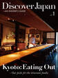 Discover Japan - AN INSIDER’S GUIDE 「Kyoto:Eating Out」