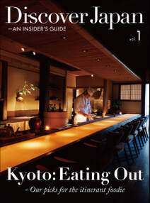 Discover Japan - AN INSIDER’S GUIDE 「Kyoto:Eating Out」