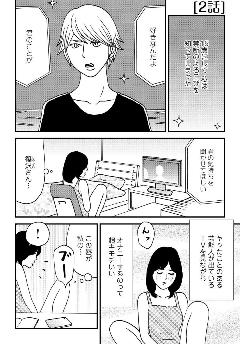 8話無料 15歳 プロ彼女 元アイドルが暴露する芸能界の闇 無料連載 Amebaマンガ 旧 読書のお時間です