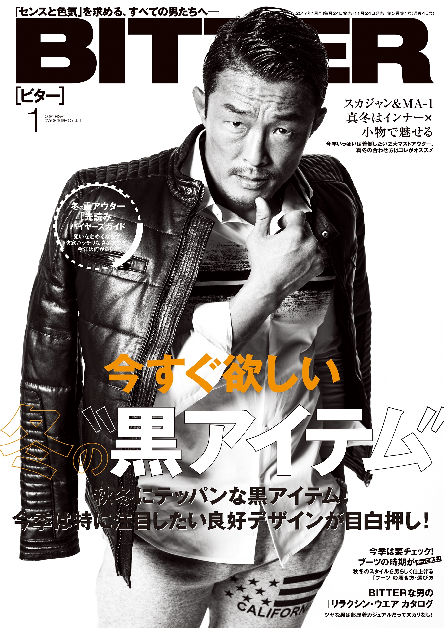 BITTER　2017年1月号