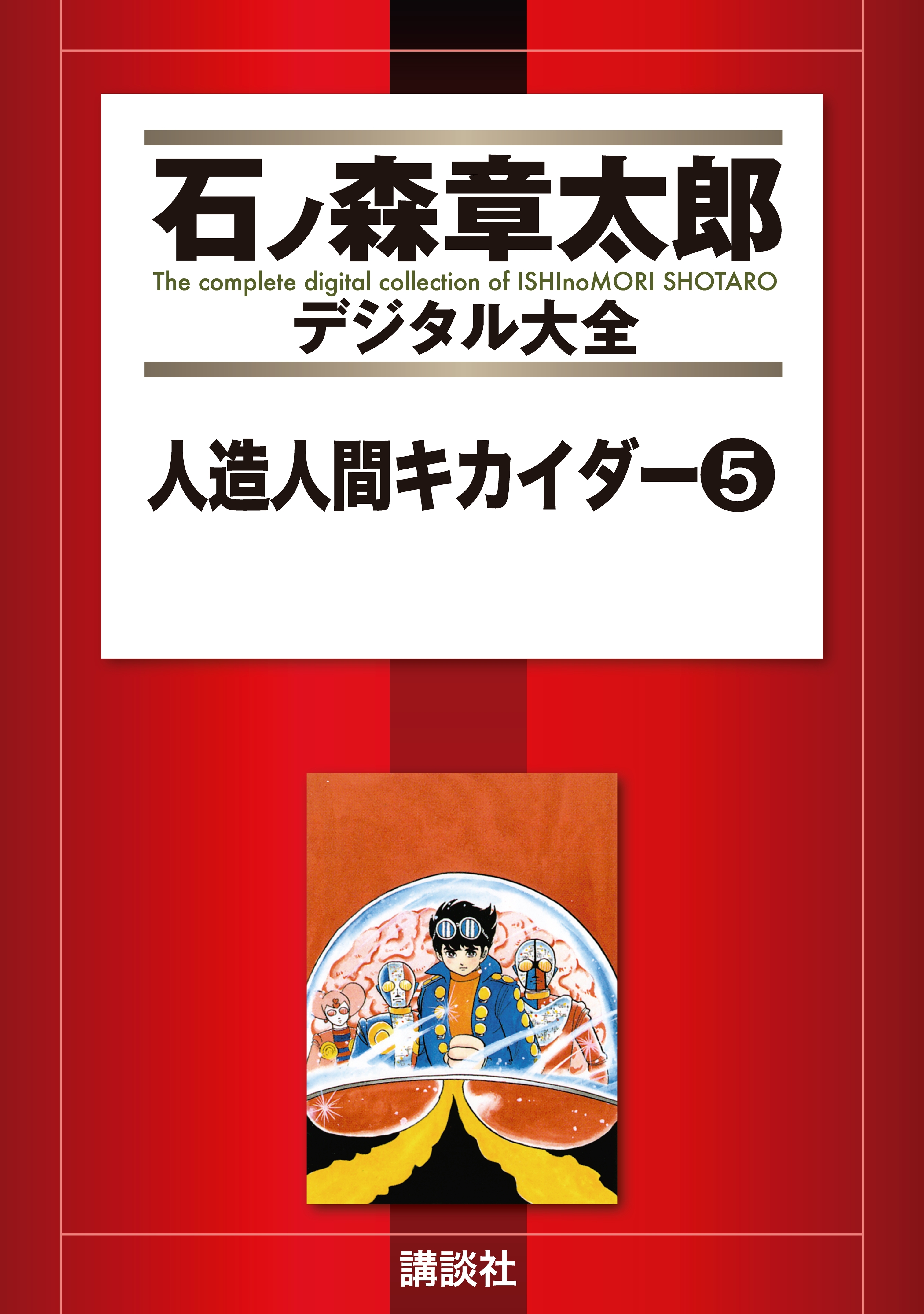 くノ一捕物帖 恋縄緋鳥全巻(1-2巻 完結)|石ノ森章太郎|人気マンガを