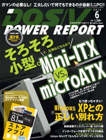 DOS/V POWER REPORT 2014年6月号