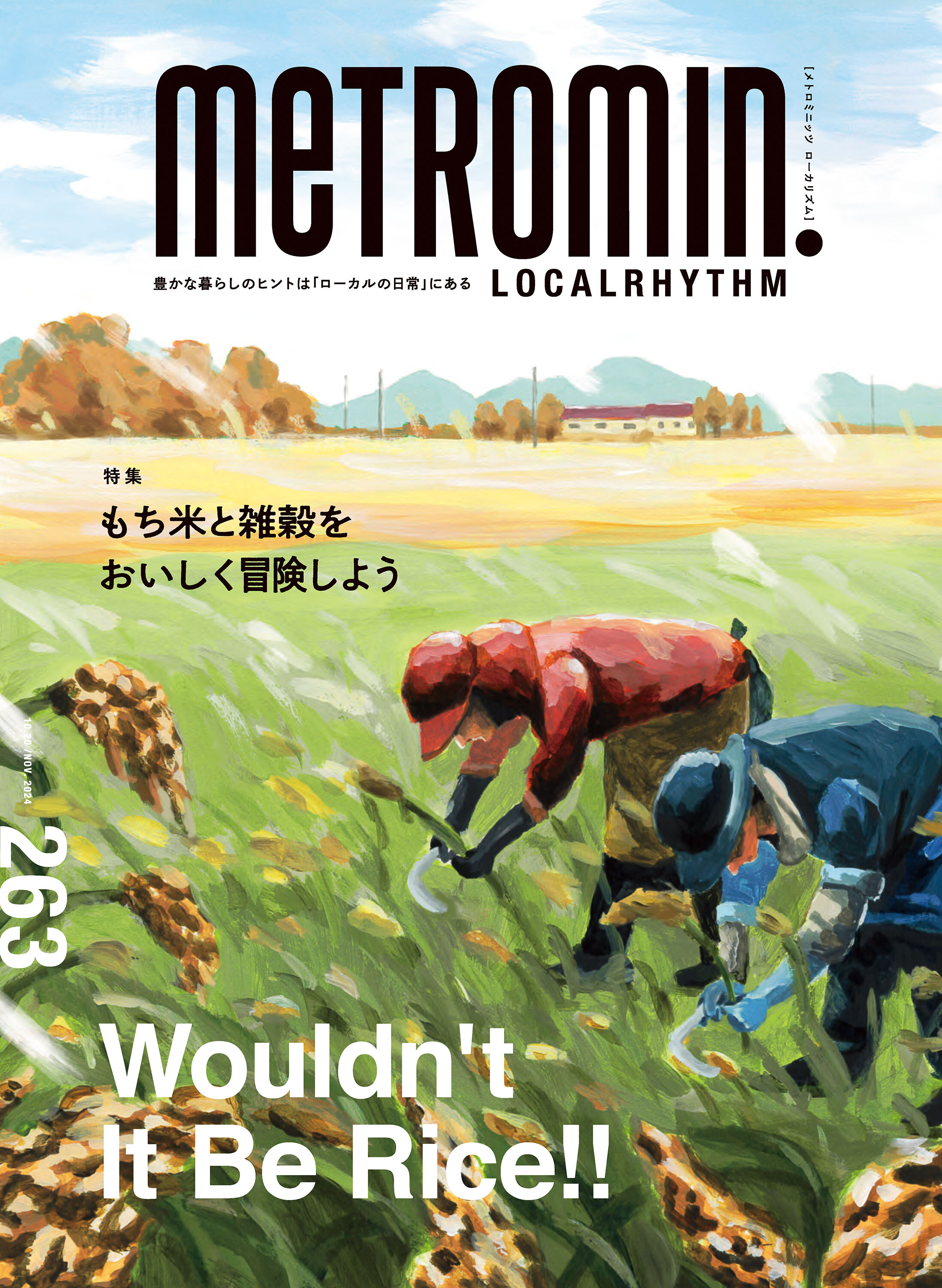 メトロミニッツ ローカリズム2024年11月号