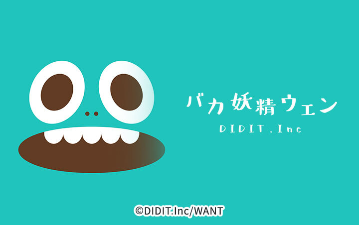 【タテヨミ】バカ妖精ウェン