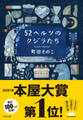 52ヘルツのクジラたち【特典付き】