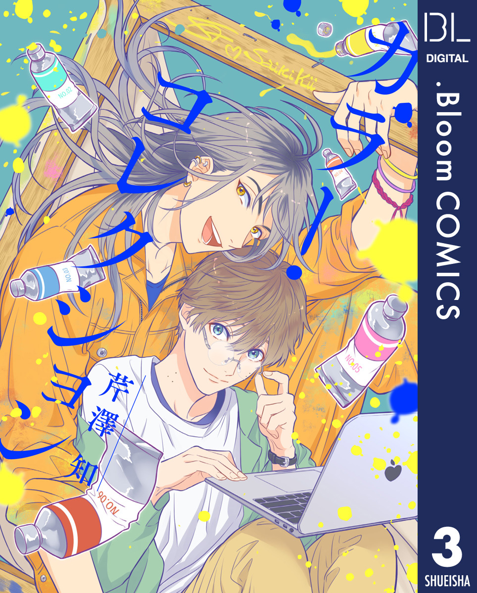 【単話売】カラー・コレクション 3