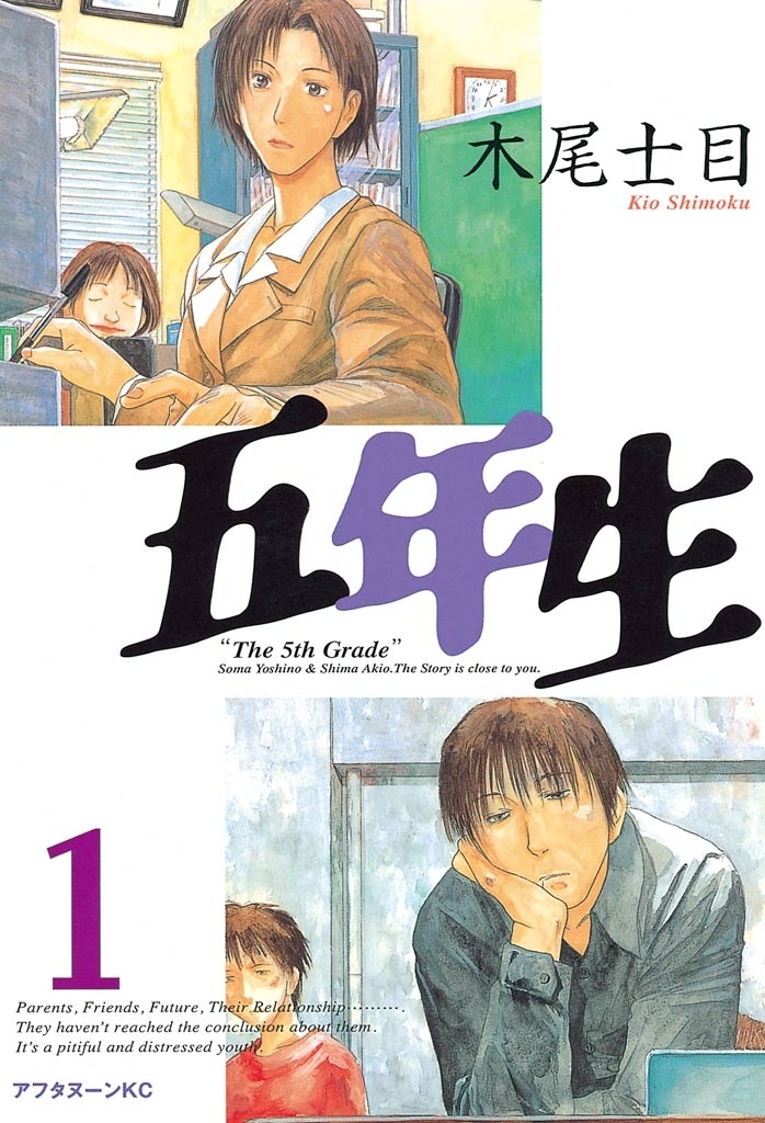 【期間限定　無料お試し版　閲覧期限2026年7月23日】五年生（１）