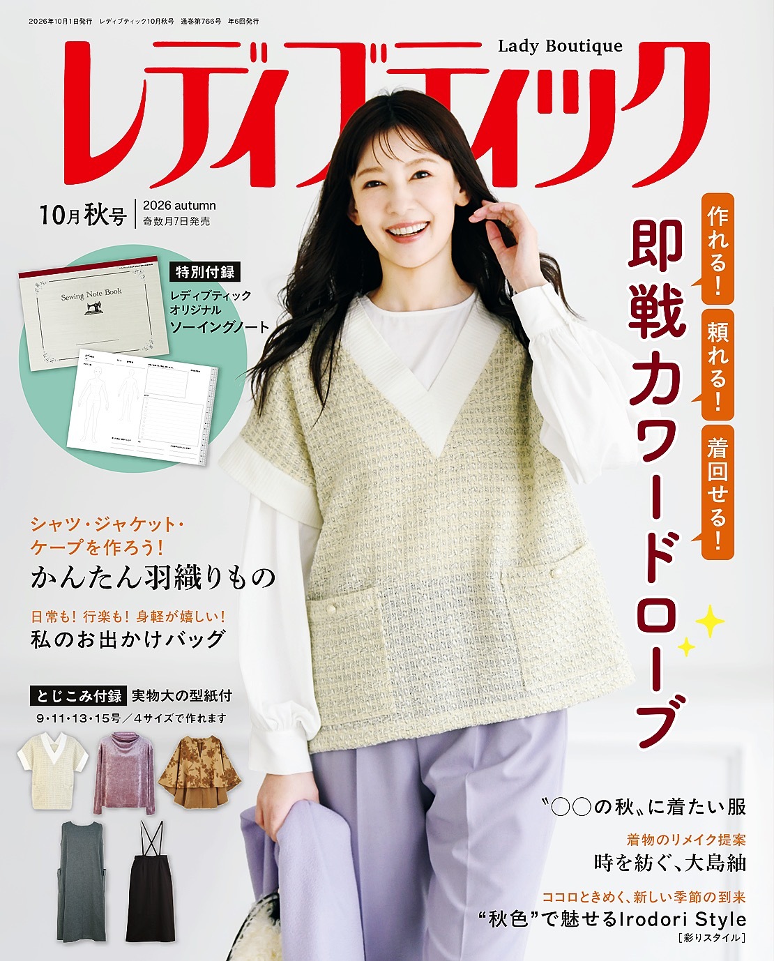 レディブティック(2026年10月秋号)