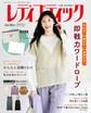 レディブティック(2026年10月秋号)