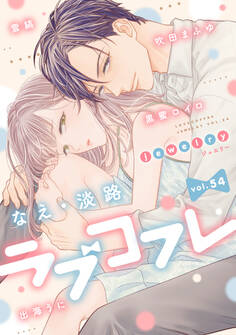ラブコフレ vol.54 jewelry