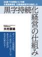 24歳での創業から19期 8期連続増収 13期連続黒字を達成した黒字持続化経営の仕組み